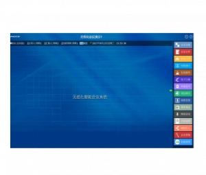 無紙化會議軟件MC-V1.0
